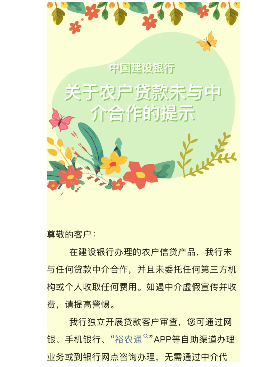 银行与贷款中介划清界限声明