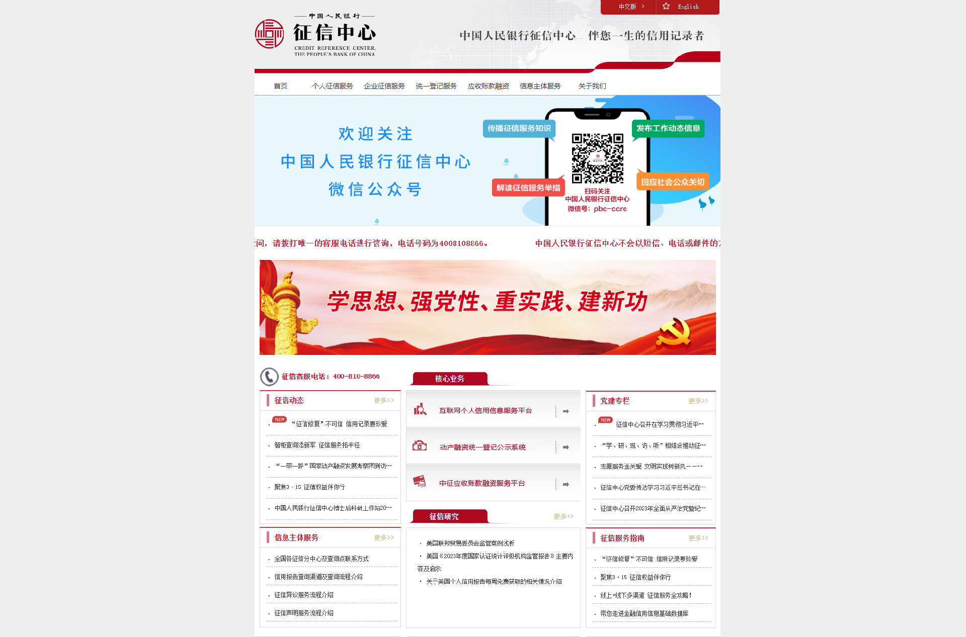 人民银行征信中心