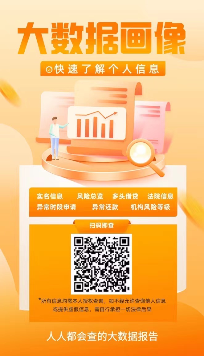 大数据风险报告_快速了解个人信息